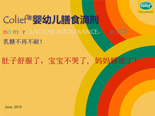 乳糖酶介绍研究报告