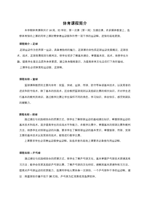 体育课程简介【模板】