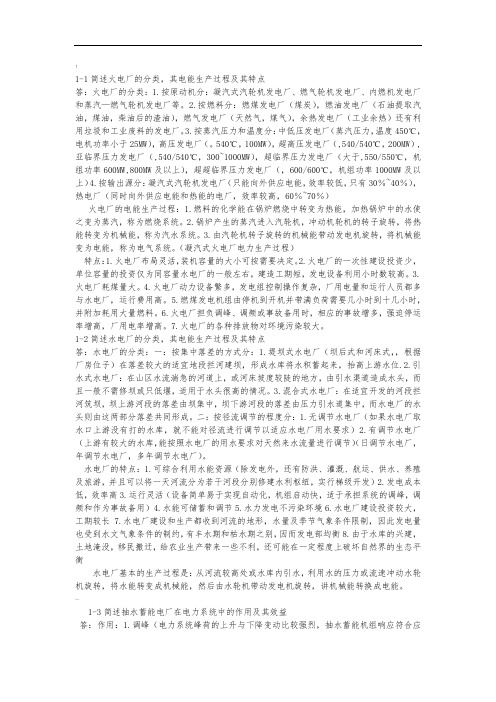第4版发电厂电气部分课后题答案