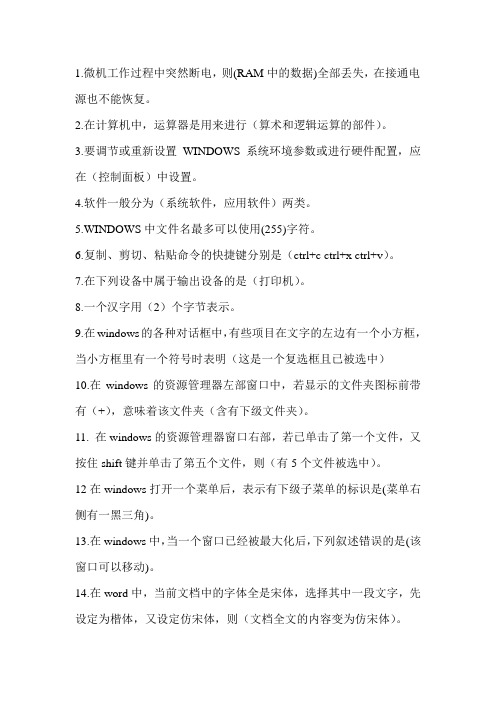 计算机一级B必看