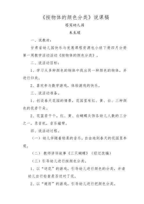 《按物体的颜色分类》评课稿