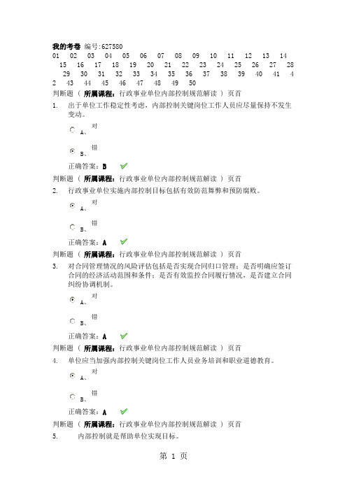 2019继续教育满分卷word资料14页