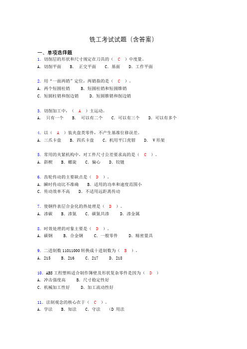 铣工考试试题及答案(考核必备)aas