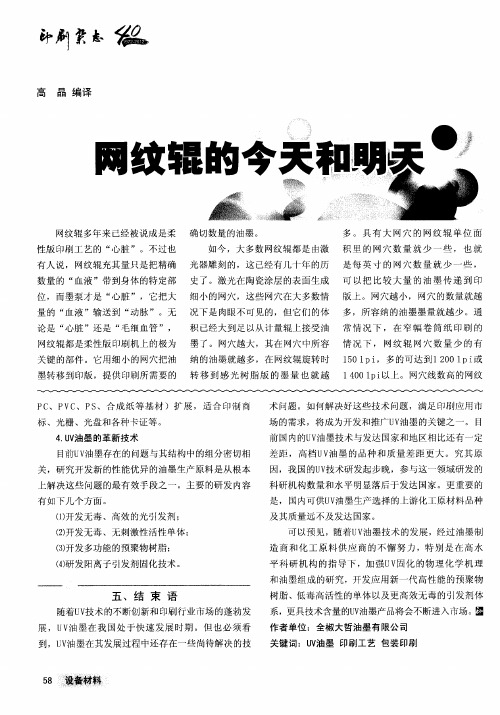网纹辊的今天和明天