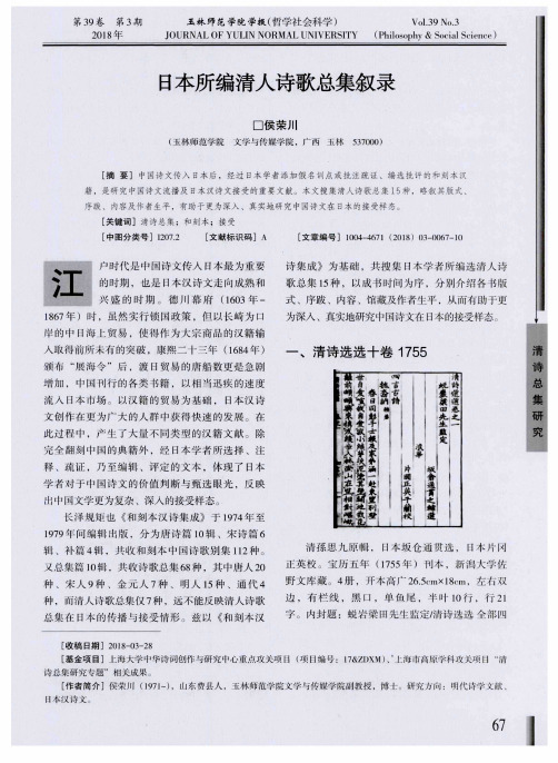 日本所编清人诗歌总集叙录