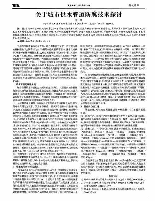 关于城市供水管道防腐技术探讨