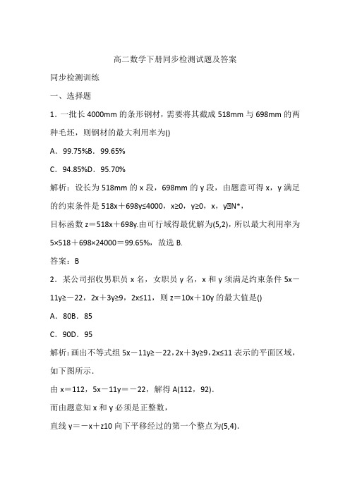 高二数学下册同步检测试题及答案