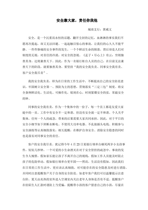 安全靠大家,责任你我他