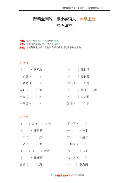 部编一年级语文上册成语填空