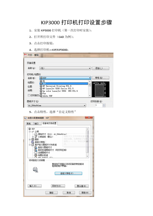 KIP打印步骤