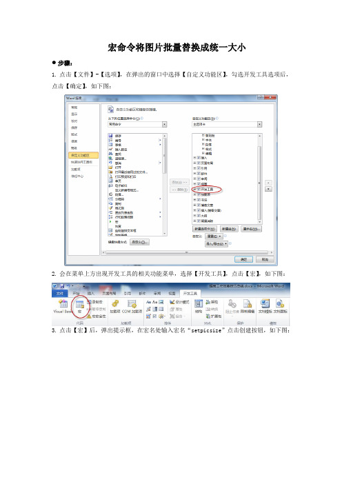 宏命令将图片批量替换成统一大小