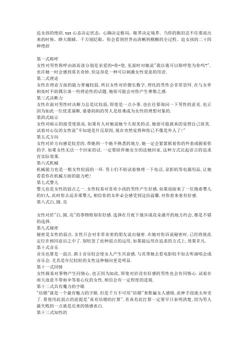 追女孩的绝招