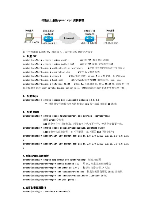 打造史上最强ipsec+vpn实例教程