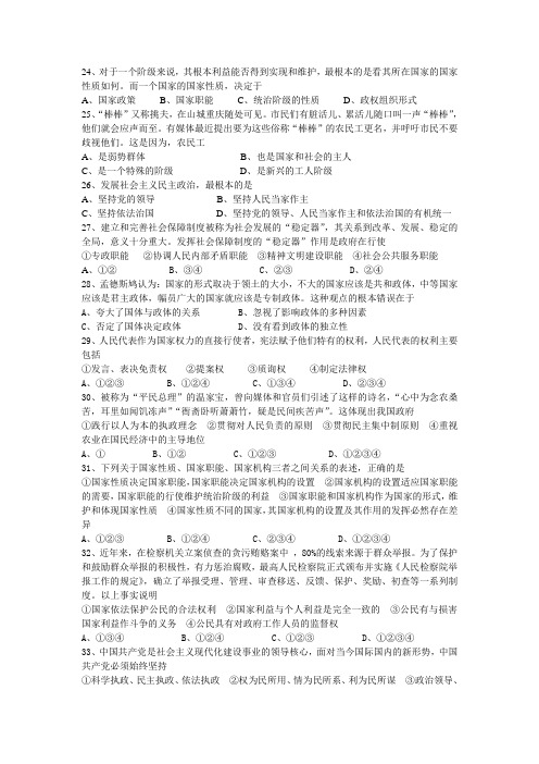 政治月考