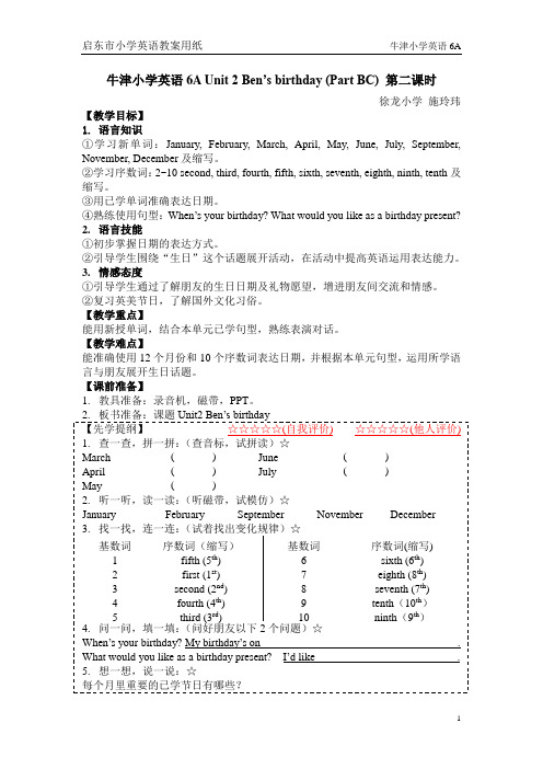 6A Unit 2第二课时教案