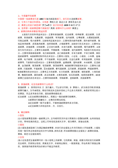 东北大学集邮选修课考试答案