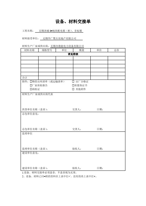 材料设备交接单