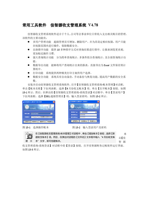 常用工具软件  佳智源收支管理系统 V4.78
