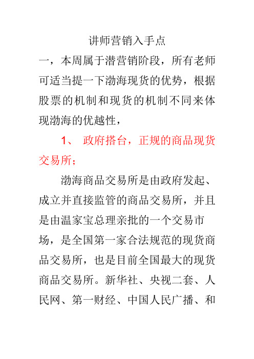 讲师营销渤海现货入手点