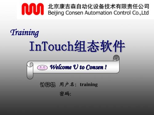 InTouch教程