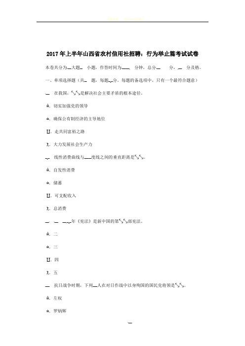 2017年上半年山西省农村信用社招聘：行为举止篇考试试卷