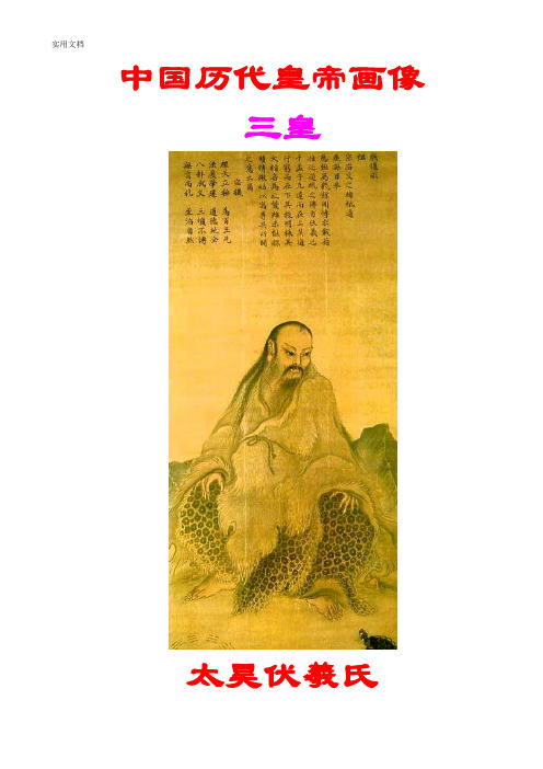 中国历代帝王画像