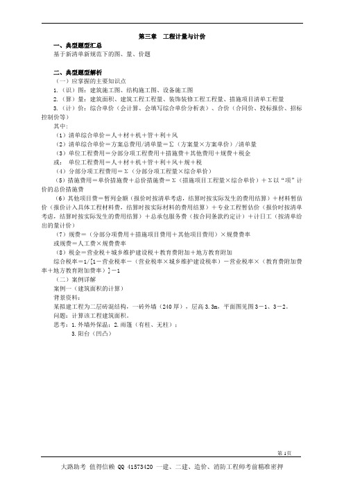 第三章 工程计量与计价