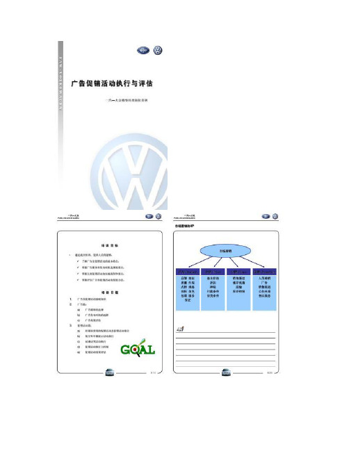 【图文】大众汽车销售经理-广告促销活动培训手册
