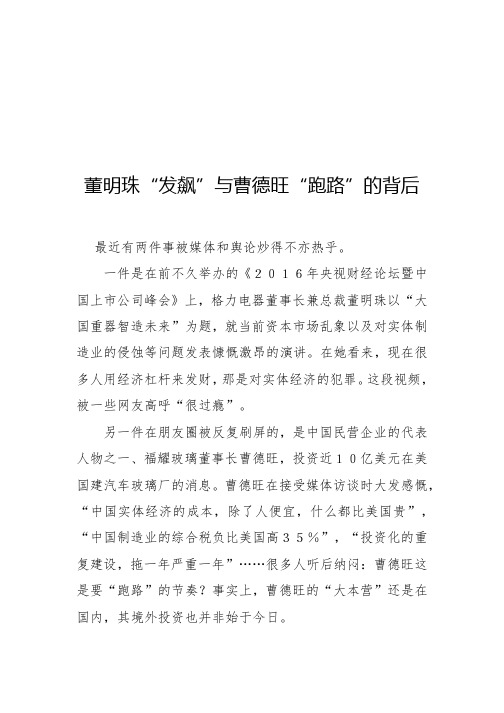董明珠“发飙”与曹德旺“跑路”的背后