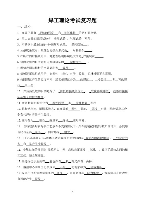 焊工比武复习题重点讲义资料