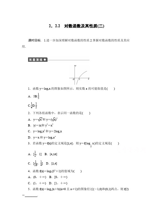 高中数学(人教版A版必修一)配套课时作业：第二章 基本初等函数 (Ⅰ) 2.2.2(二) Word版含解析