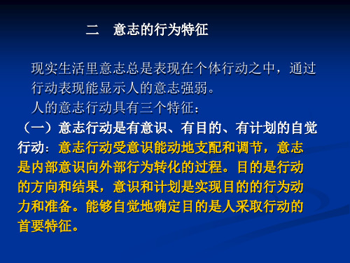 意志与行为