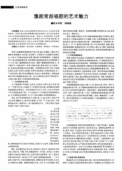 豫剧常派唱腔的艺术魅力