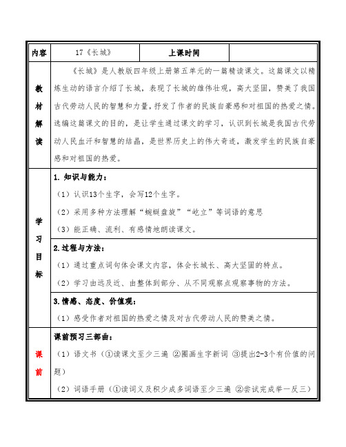 部编版小学语文《长城》获奖教案教学设计