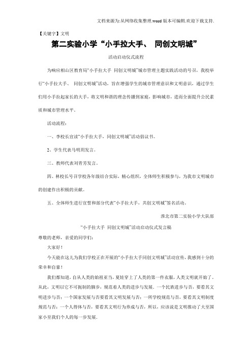 【文明】小手拉大手系列材料