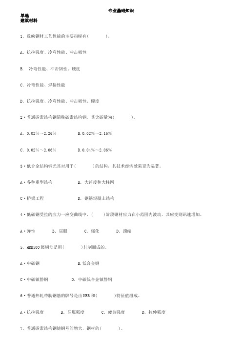 材料员岗位知识及专业实务