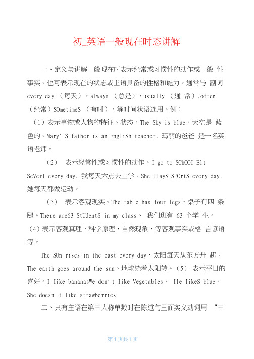 初一英语一般现在时态讲解