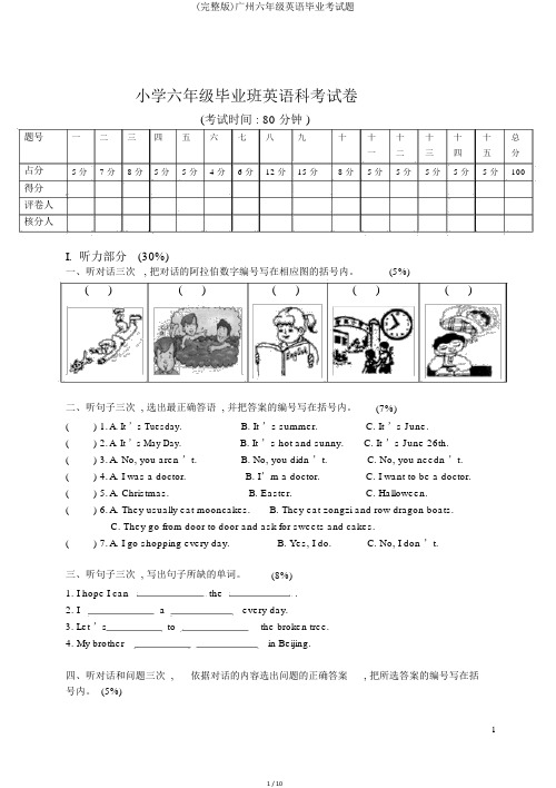 (完整版)广州六年级英语毕业考试题