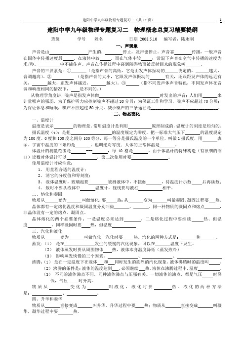 【菁华教育--决战中考】2012年中考物理复习教案