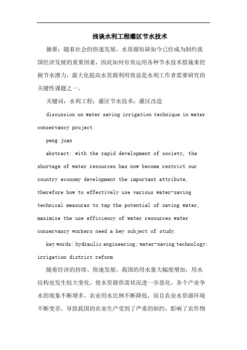 水利工程灌区节水技术