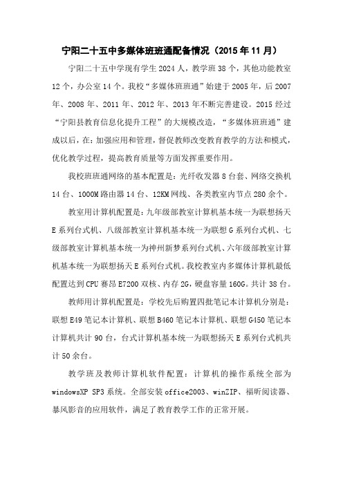 多媒体班班通配备情况