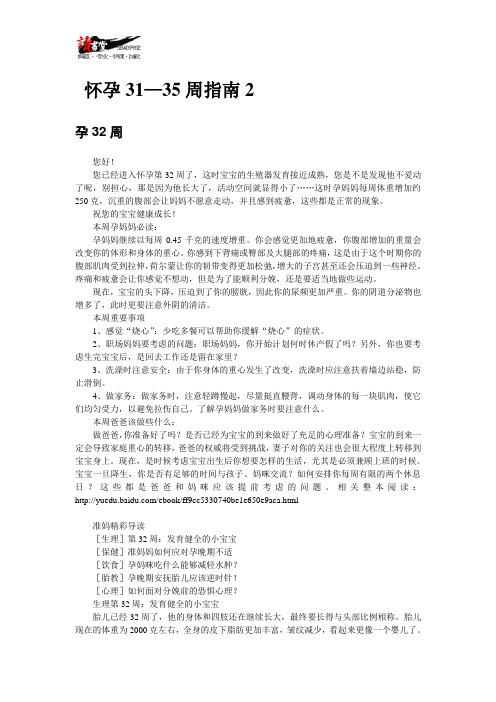 【怀孕40周指南(二)】怀孕31—35周指南2