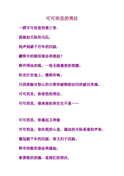 可可西里的哭泣