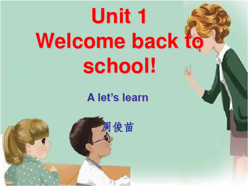 三年级英语下册第一单元ppt课件