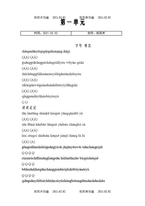 人教版五年级上册语文看拼音写词语完整版之欧阳术创编