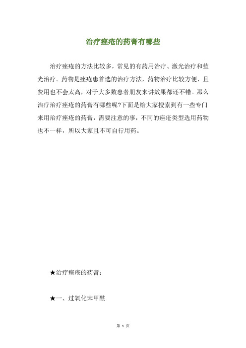 治疗痤疮的药膏有哪些