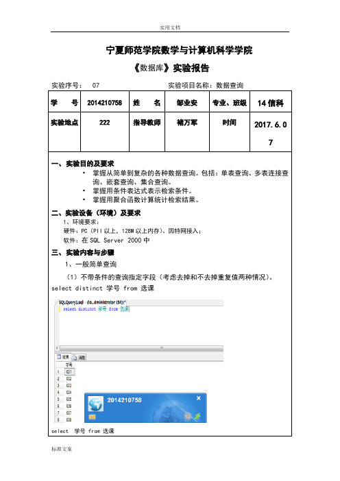大数据库大数据查询实验报告材料