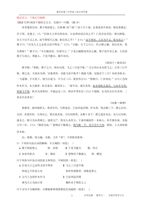 2015天津卷文言文翻译(精品文档).doc