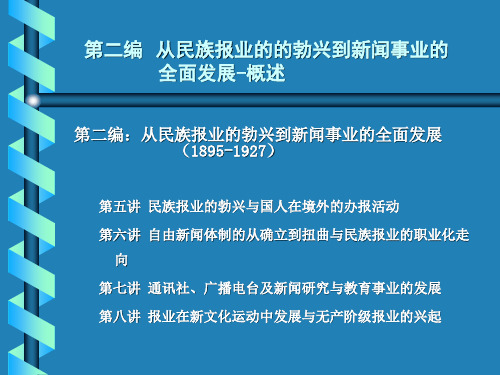 中国新闻事业发展史