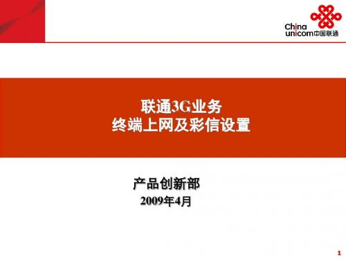 I900联通3G上网终端设置